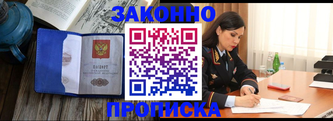 прописка регистрация в Моздоке
