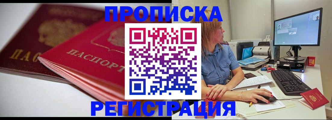 прописка гарантия в Моздоке