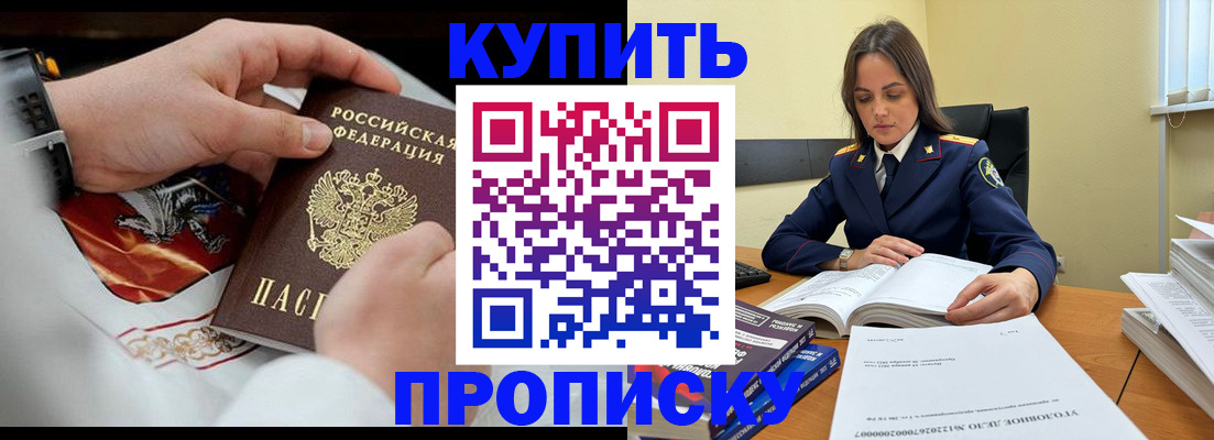 прописка штамп в Моздоке