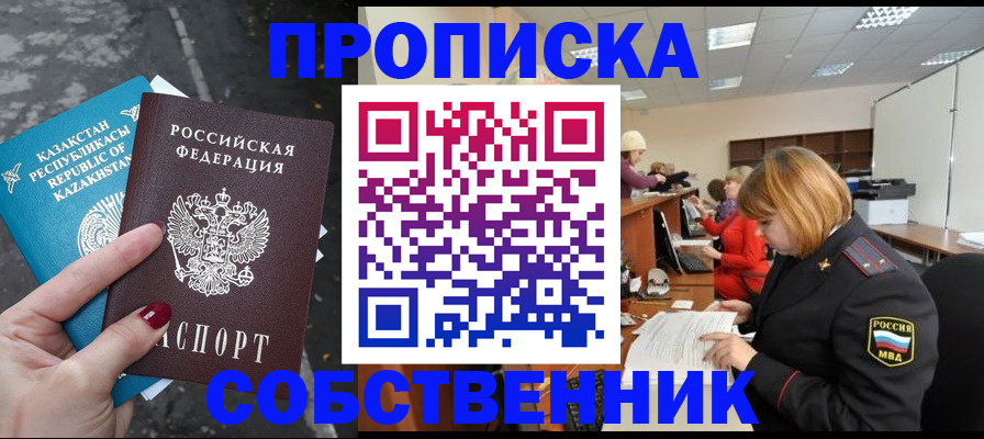 временная регистрация в Моздоке