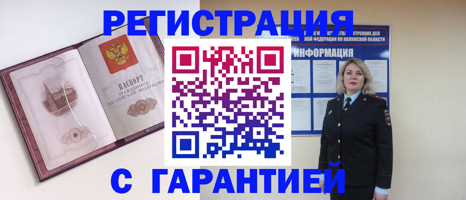 купить прописку в Моздоке