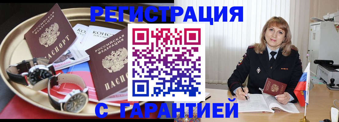 временная регистрация законно в Моздоке
