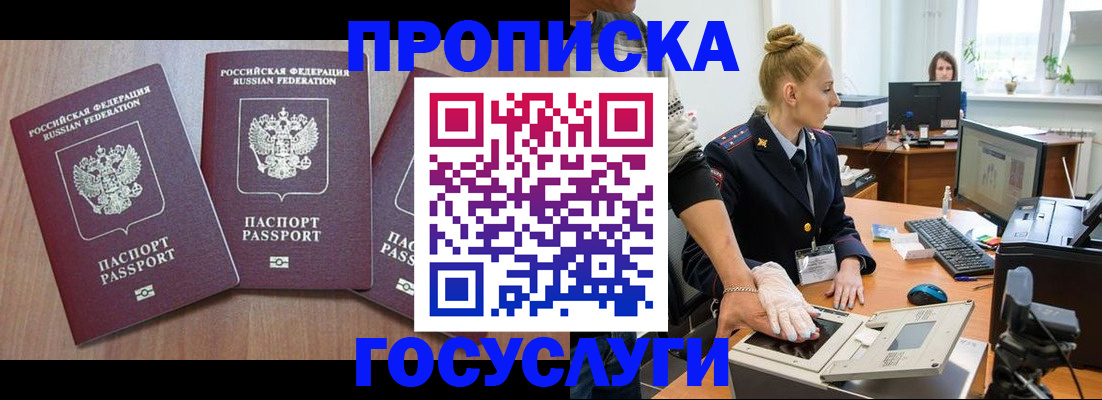прописка поиск в Моздоке